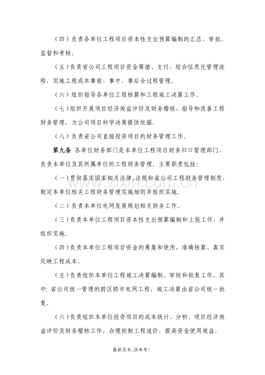XX省电力有限公司工程财务管理办法.doc_第3页