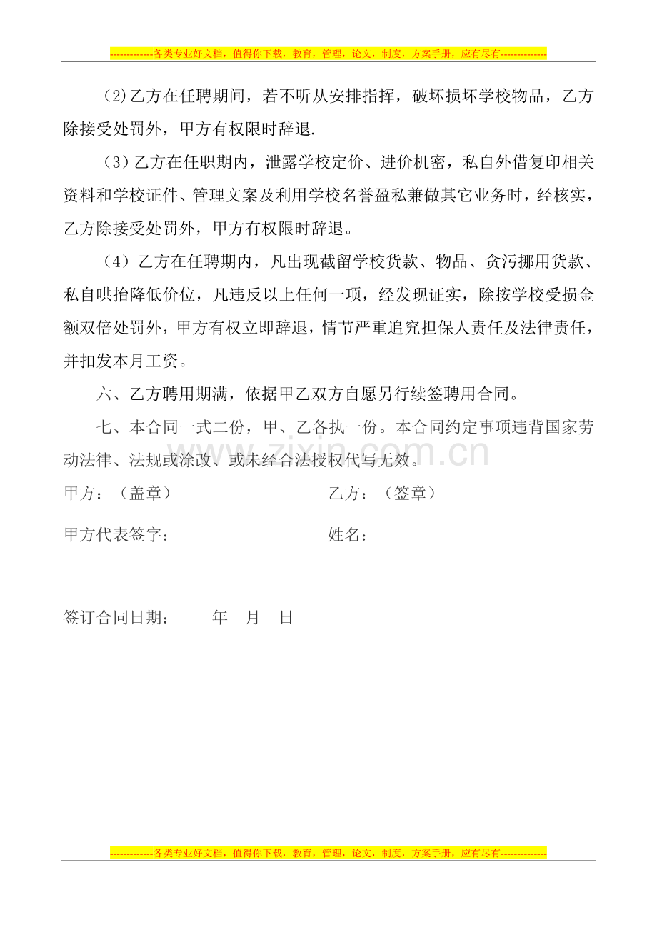 超市员工聘用合同.doc_第2页