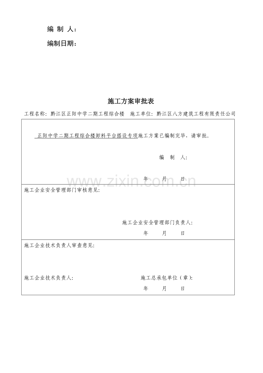 卸料平台施工方案(安全资料必备).doc_第2页