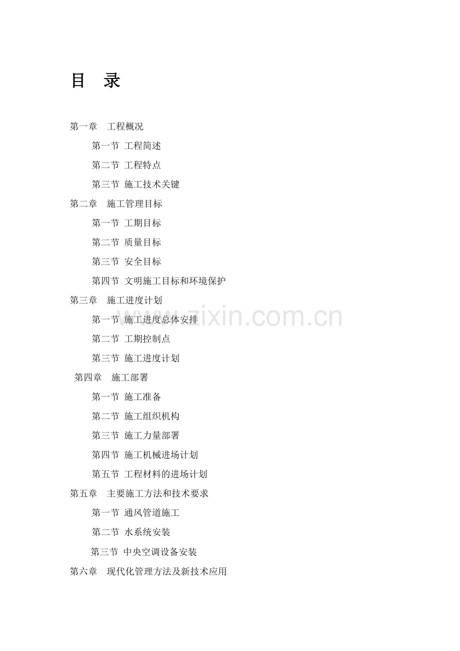施工方案(参考)1.doc_第1页