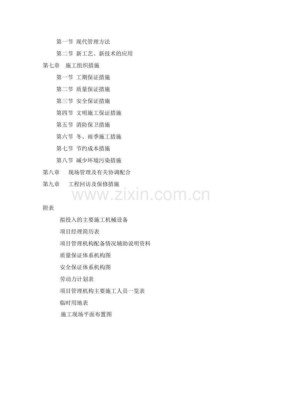 施工方案(参考)1.doc_第2页