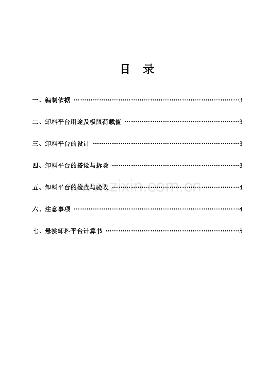 工具式卸料平台设计施工方案.doc2.doc_第2页
