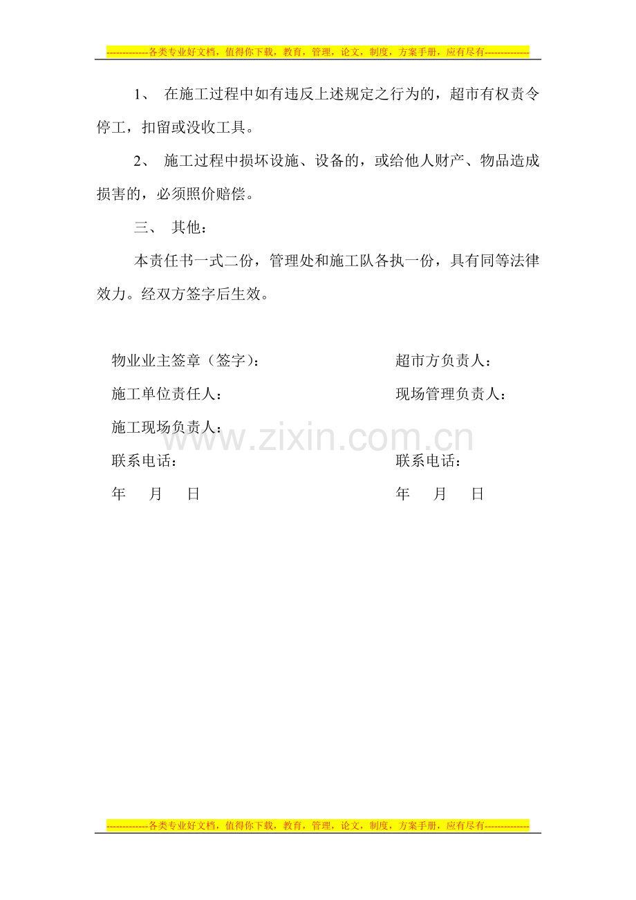 施工协议书.doc_第2页