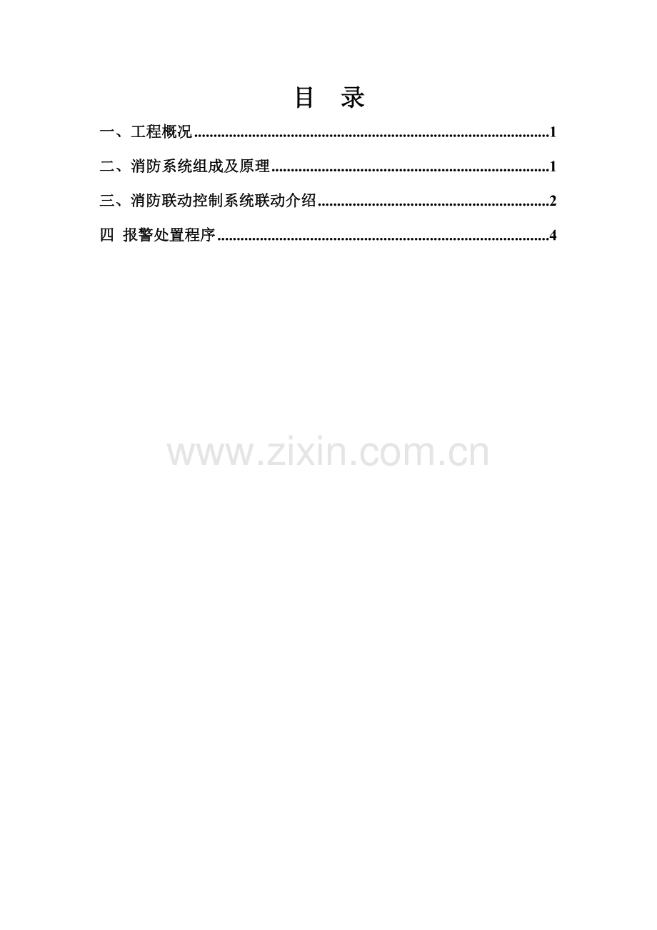 消防工程竣工交接培训资料.doc_第2页