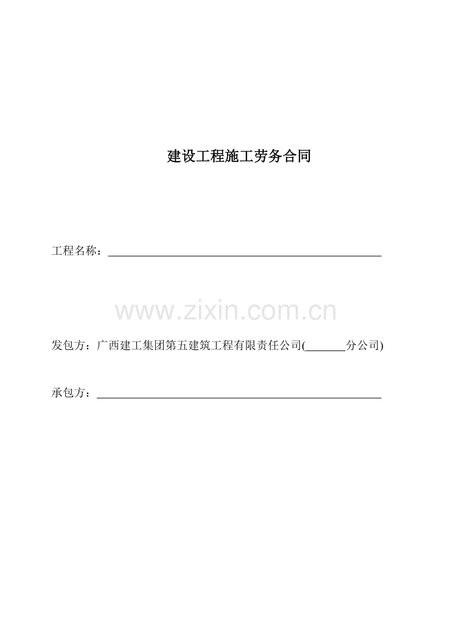 劳务合同(范本)劳务备案.doc_第1页