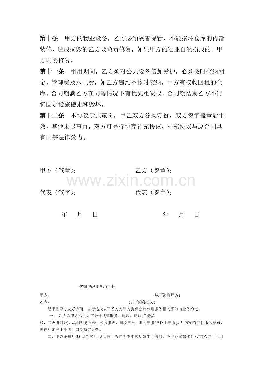 房屋租赁合同(仓库).doc_第2页