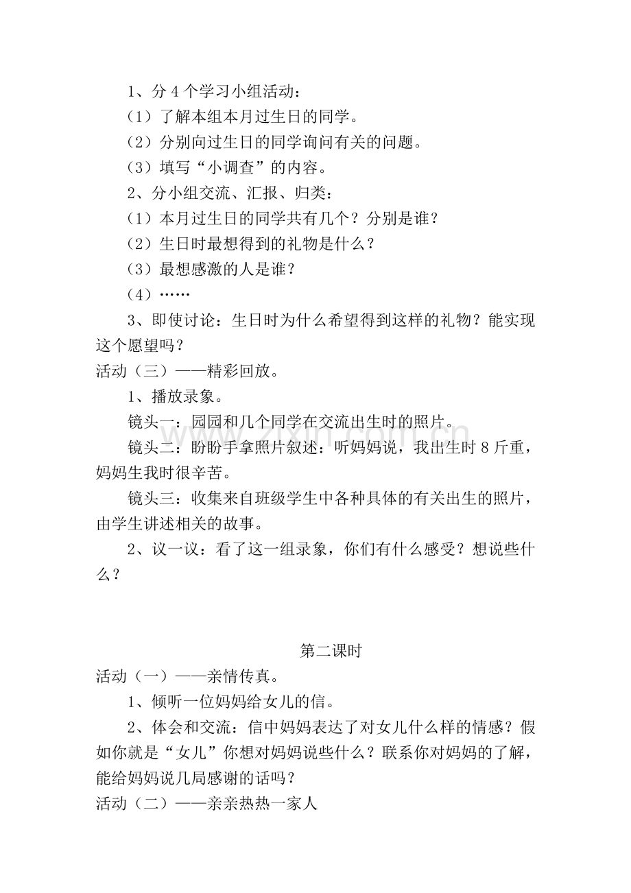 2017年苏教版二年级品德与社会上册全册教案.doc_第2页