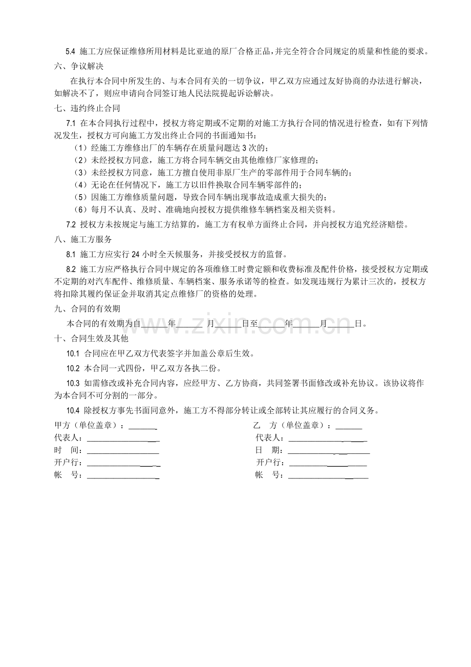 比亚迪二级网点维修协议.doc_第2页