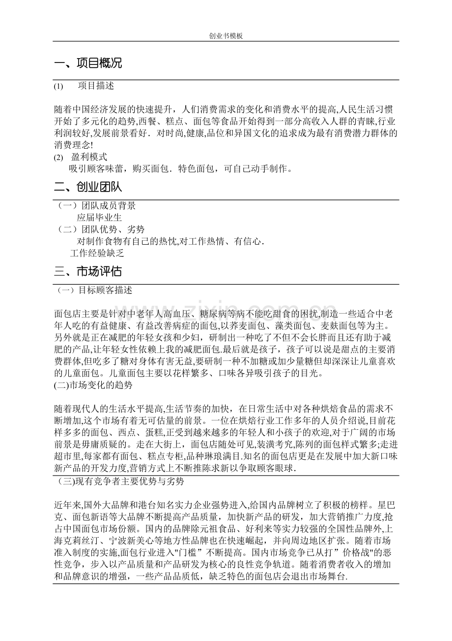 大学生创业计划书模板参考.doc_第2页