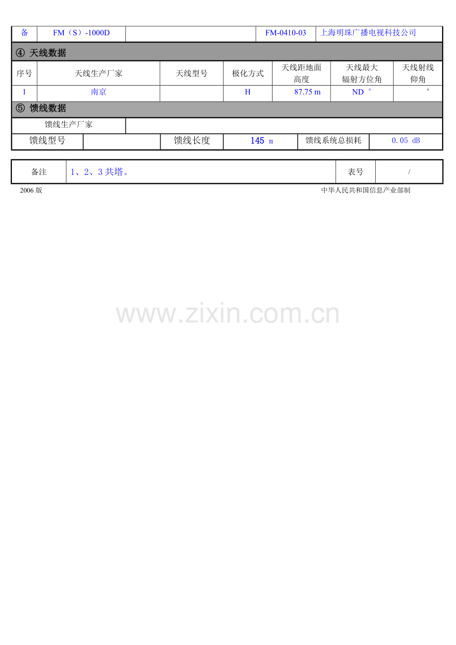 表7B-广播电台技术资料申报表(调频广播).doc_第2页