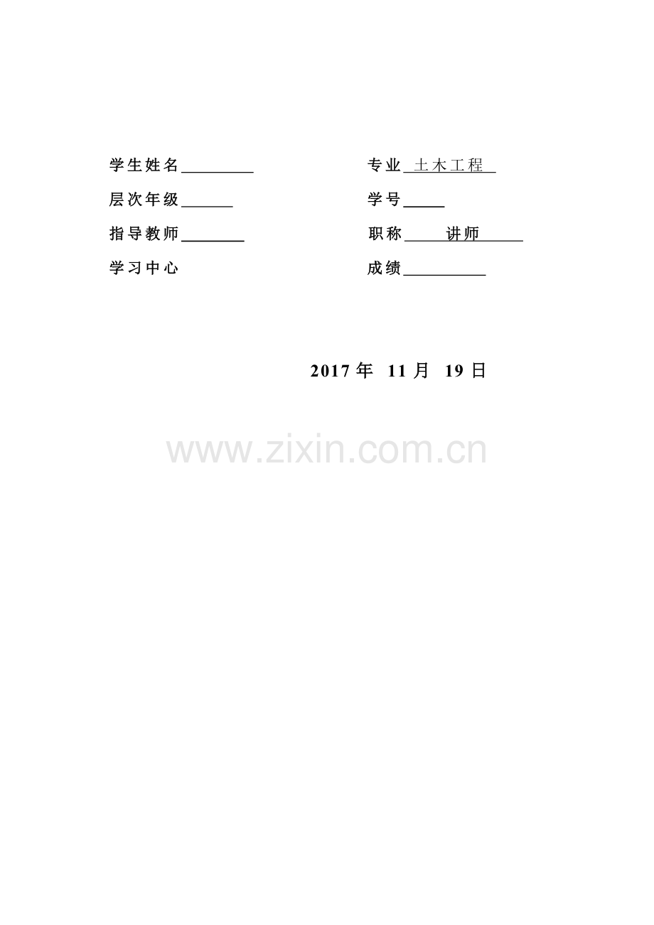 施工缝毕业论文.doc_第2页