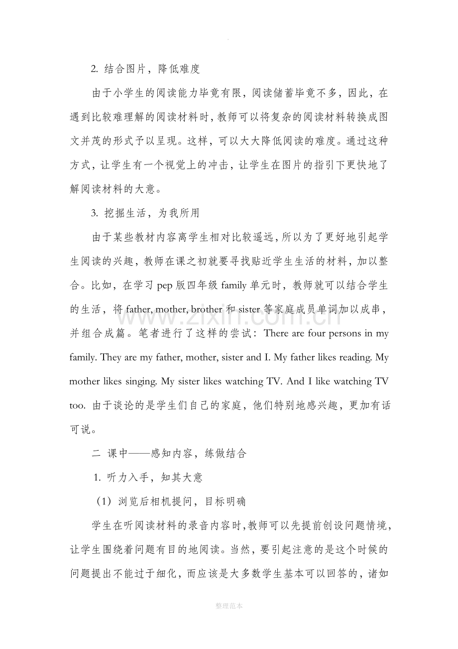 小学英语阅读教学策略浅析与心得.doc_第2页