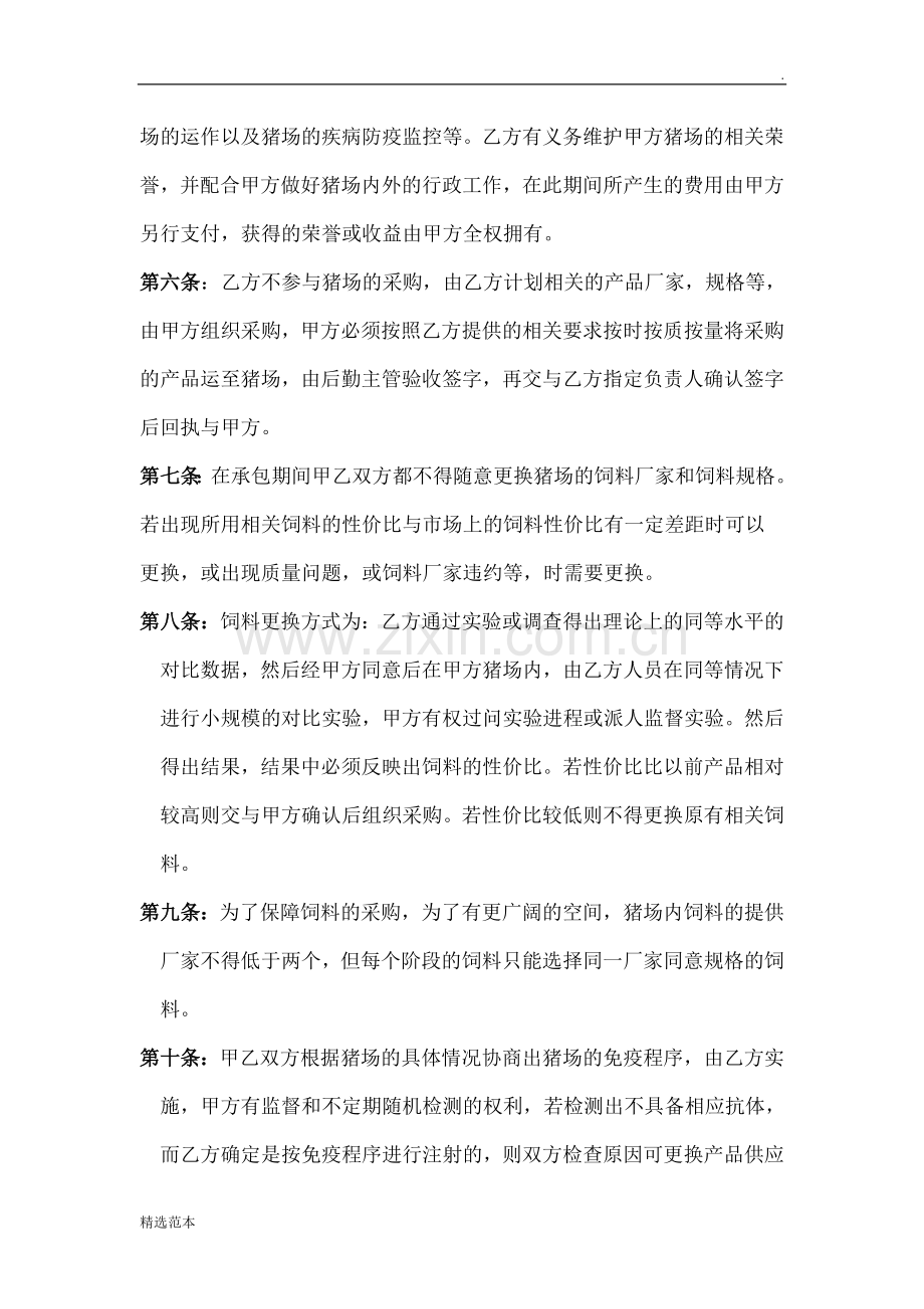 猪场技术管理托管合同样本.doc_第2页