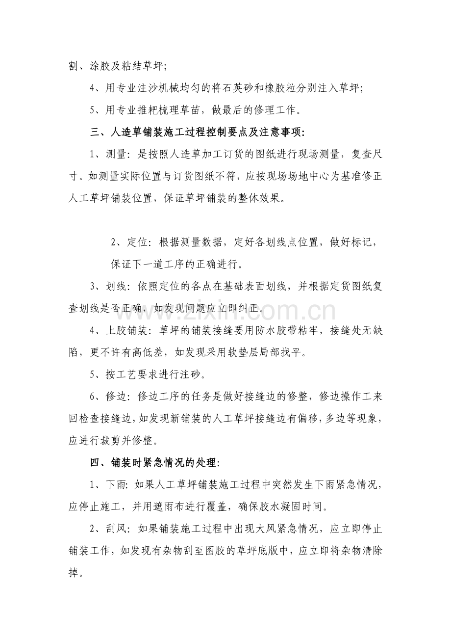 草皮施工方案.doc_第2页