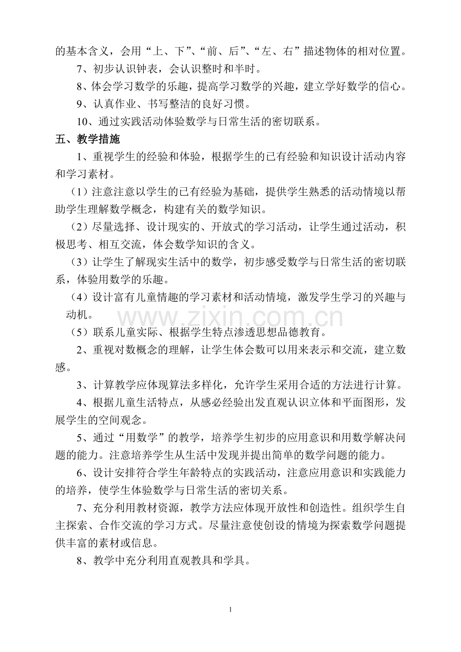 2017年新人教版小学一年级数学上册全册数学教案[1].doc_第2页