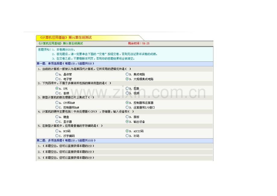 《计算机应用基础》在线测试.doc_第1页