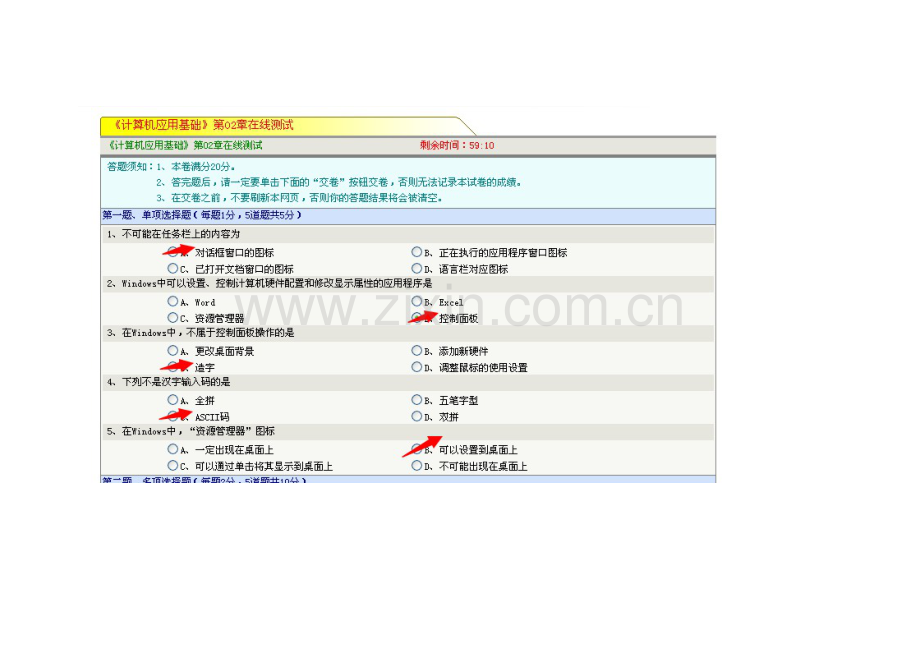 《计算机应用基础》在线测试.doc_第2页