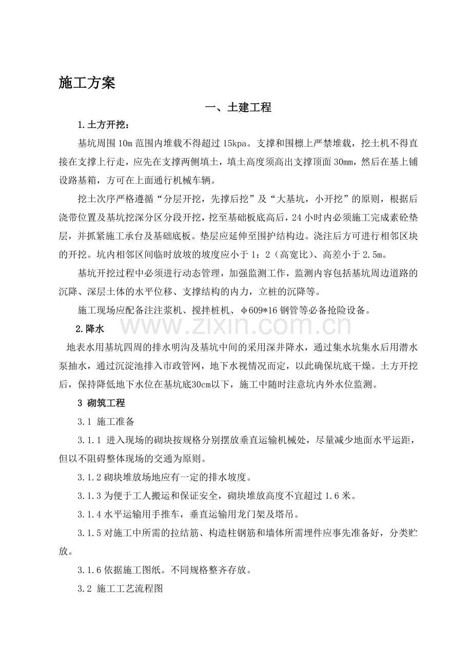 土建施工组织方案.doc_第1页