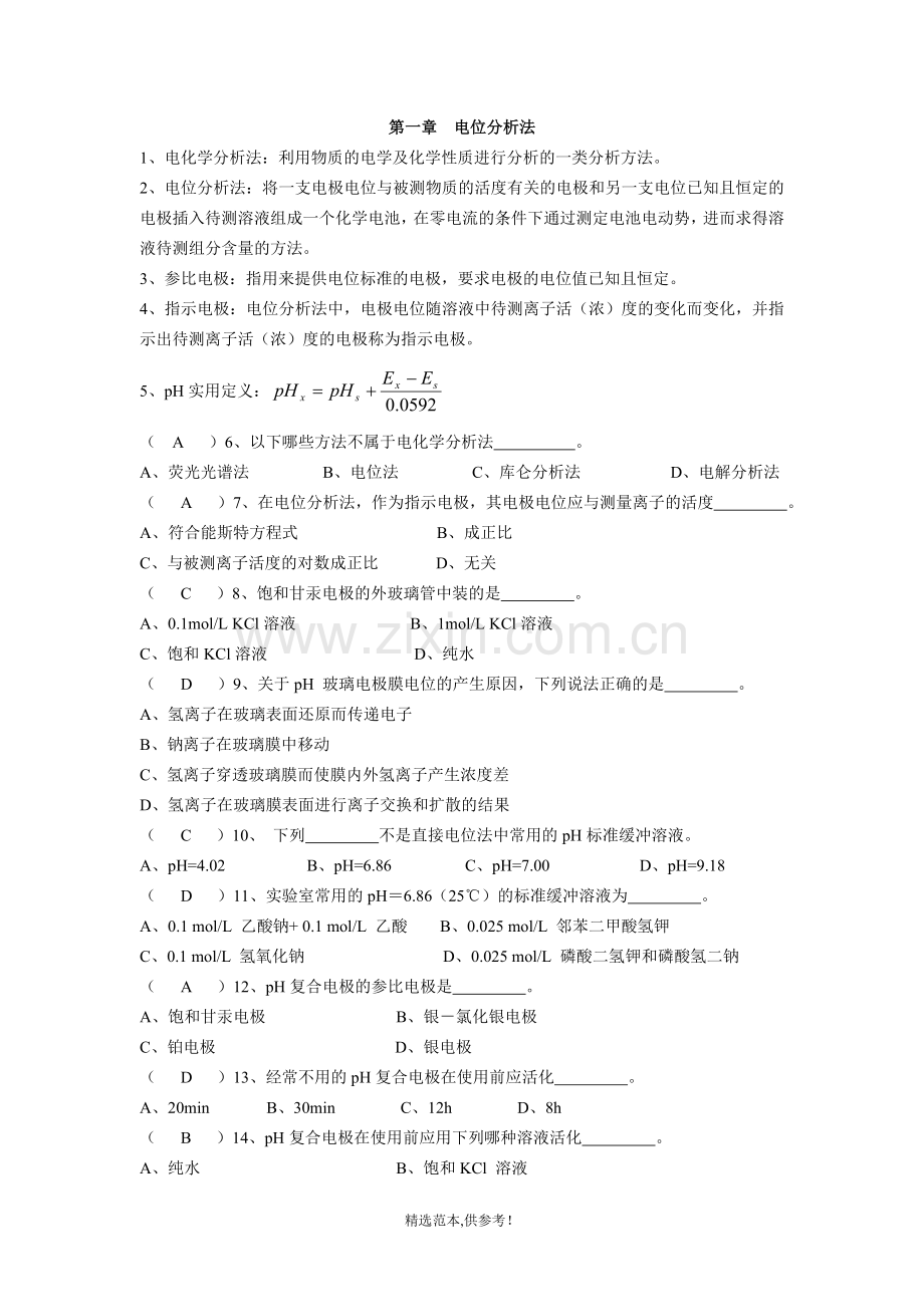 仪器分析-试题及答案.doc_第2页