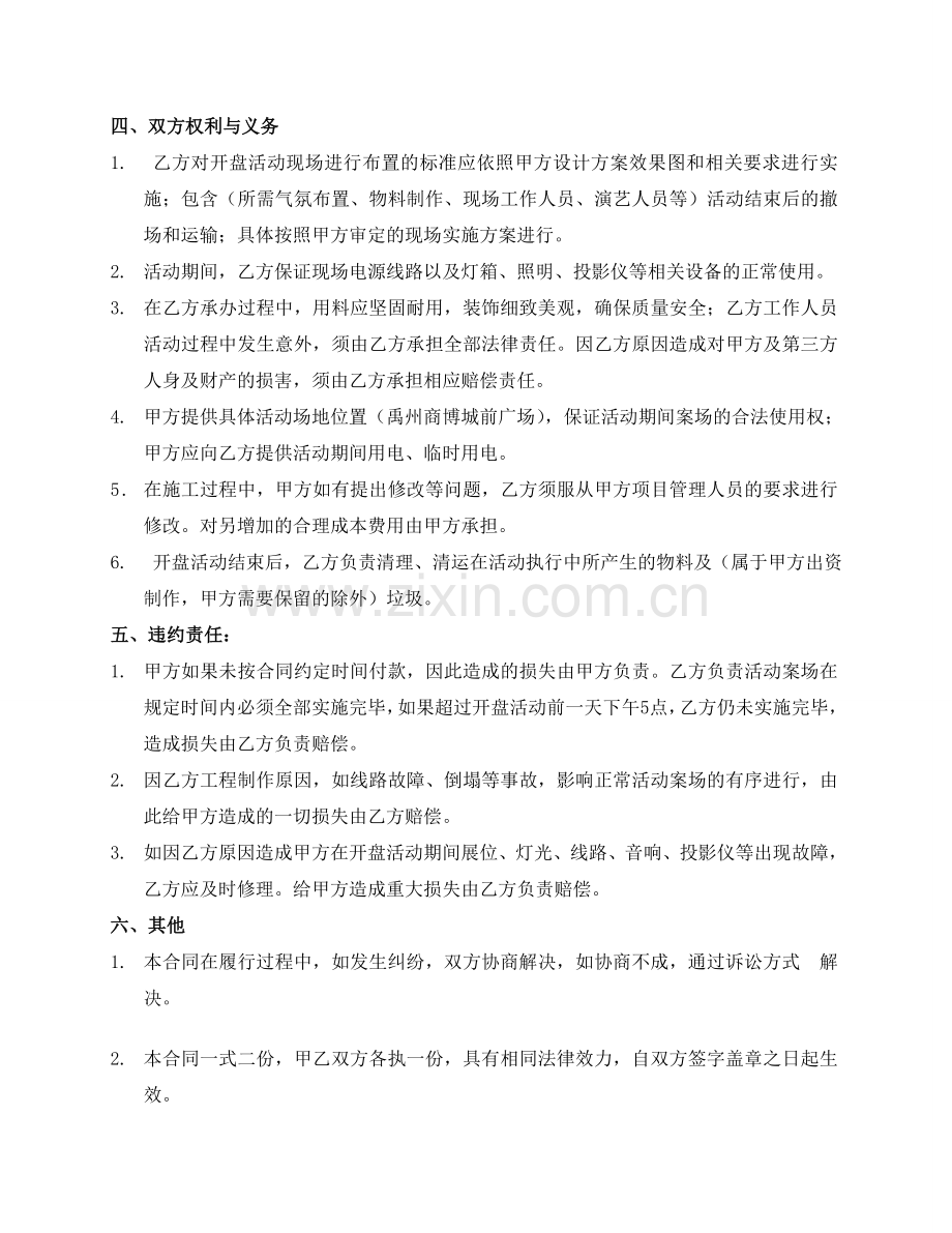 开盘活动承包合同.doc_第2页