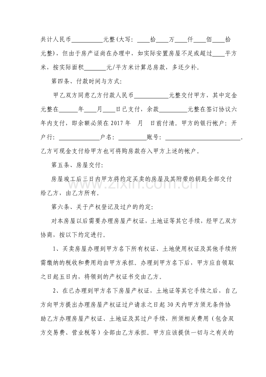 拆迁安置房购房协议范本.doc_第2页