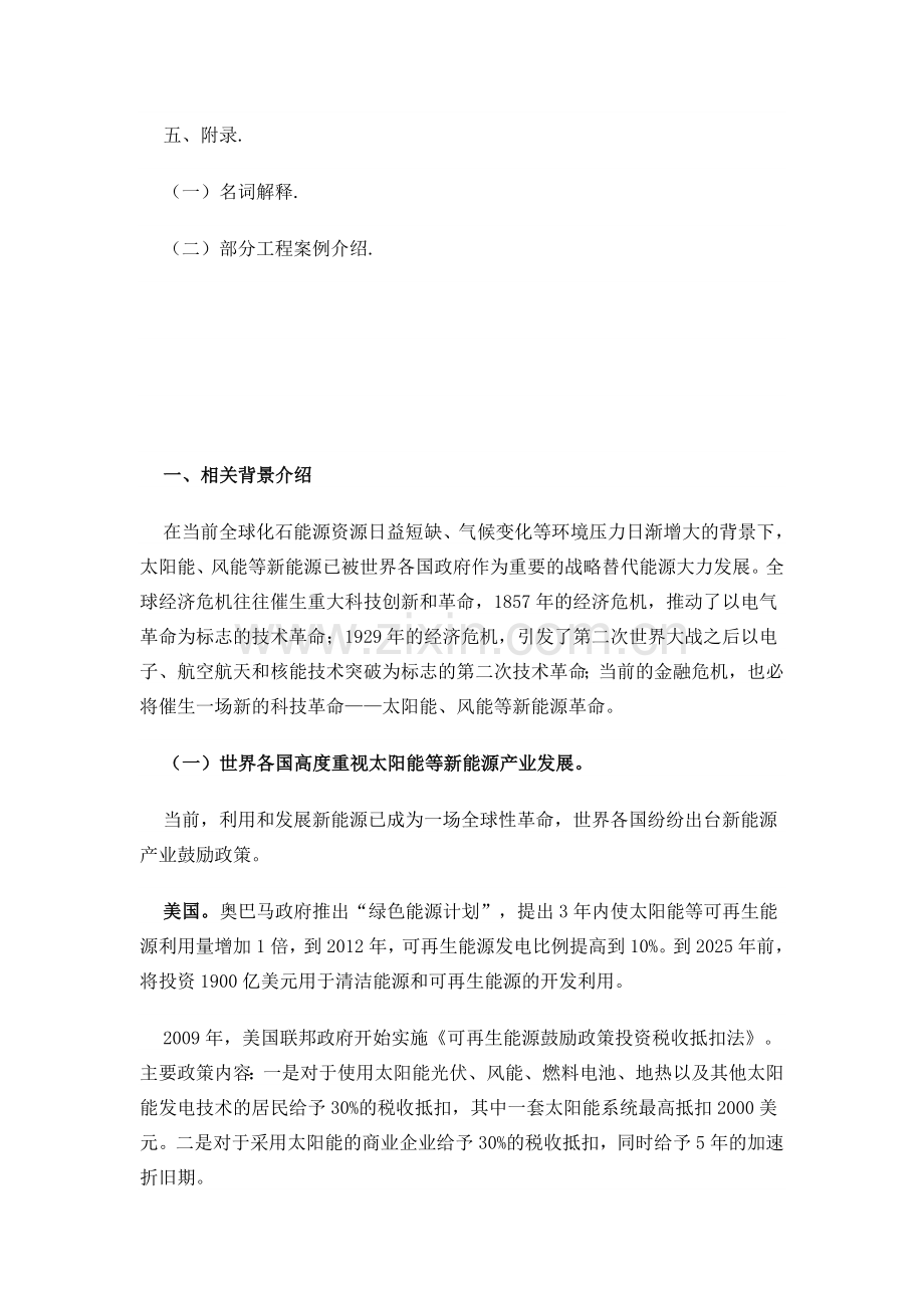 北京市加快太阳能开发利用促进产业发展指导意见.doc_第2页