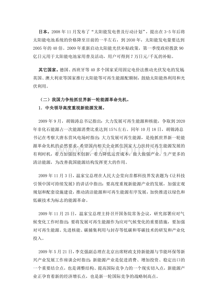 北京市加快太阳能开发利用促进产业发展指导意见.doc_第3页