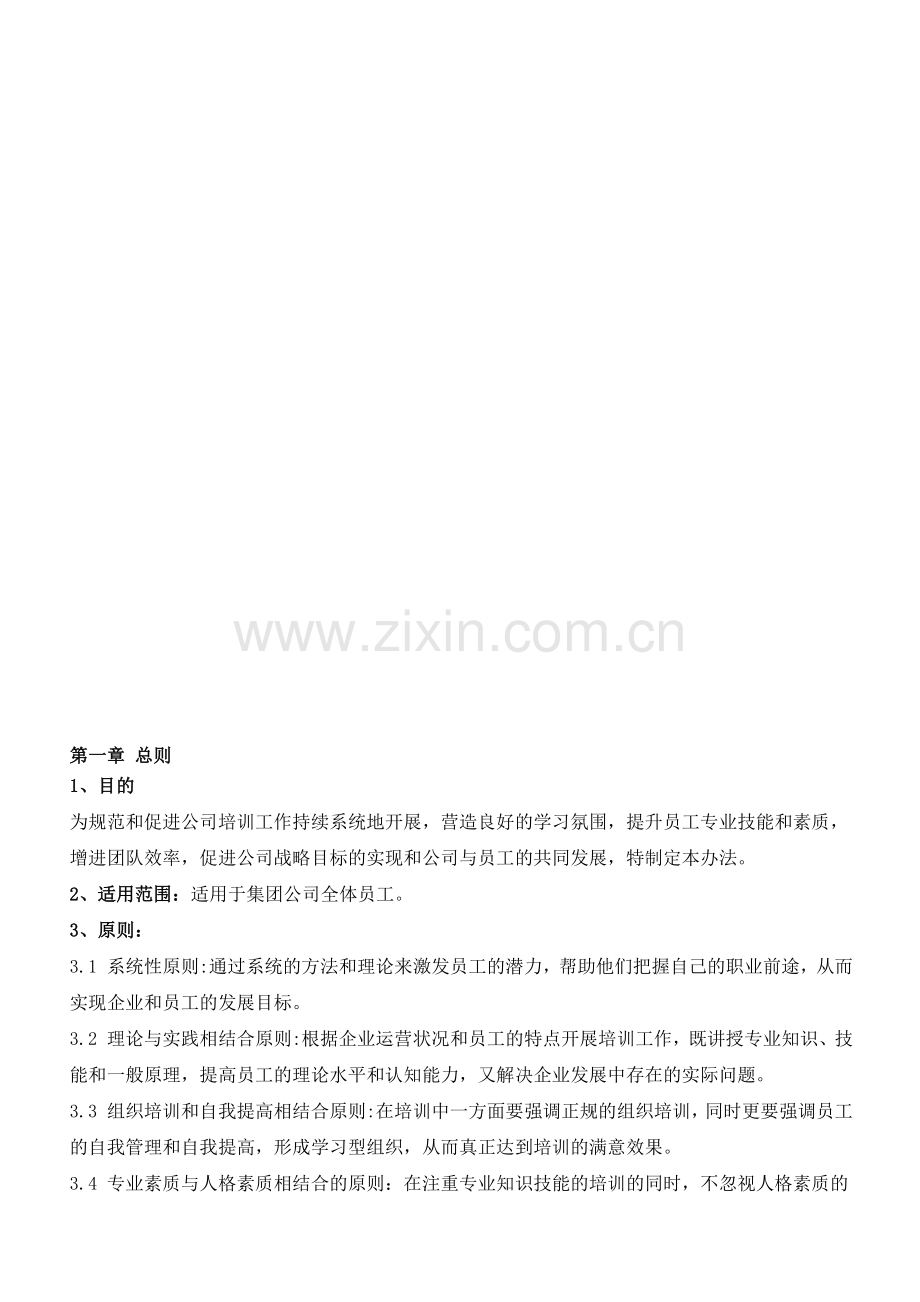 培训管理制度及内部培训师政策-10-10.doc_第1页