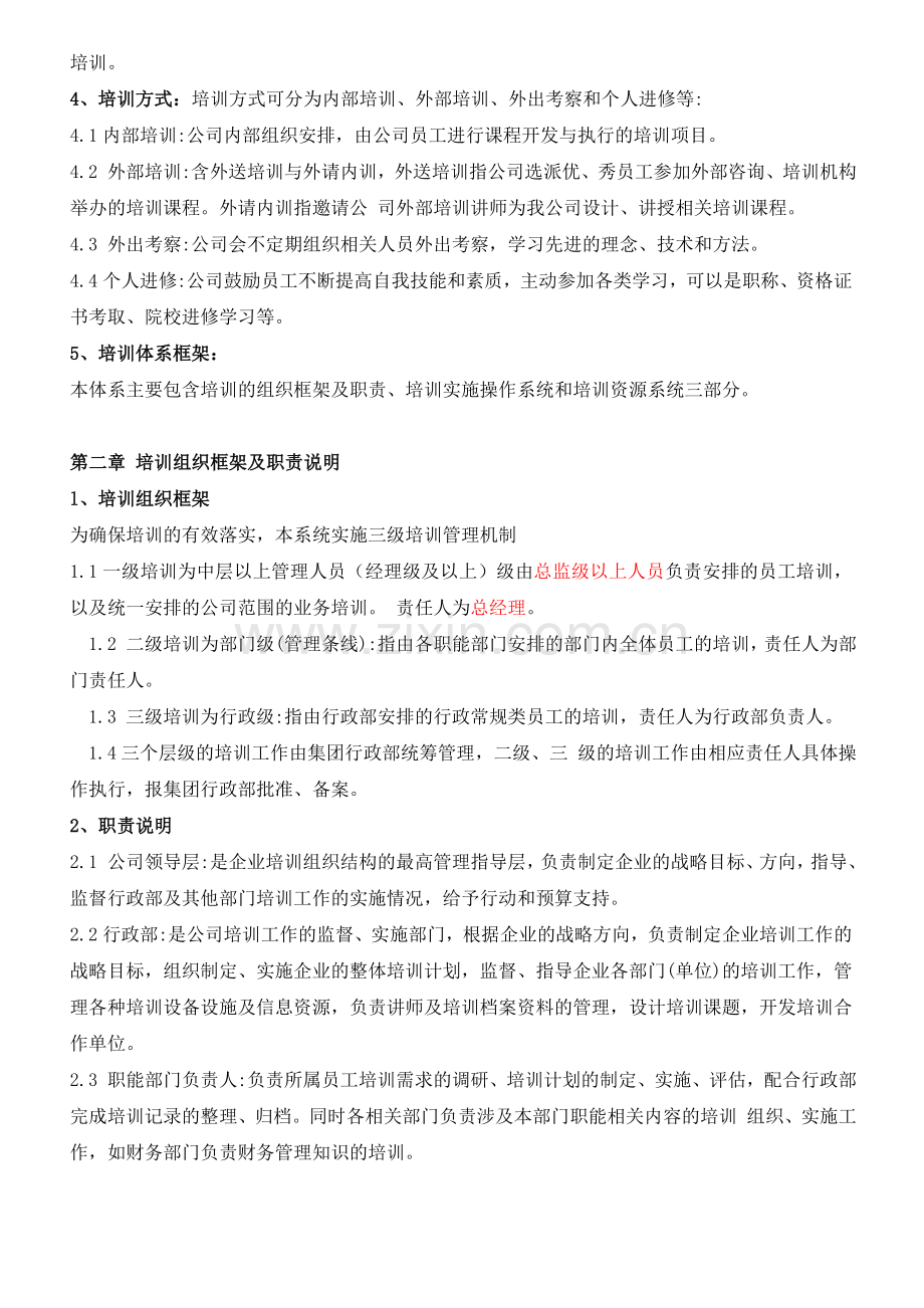 培训管理制度及内部培训师政策-10-10.doc_第2页