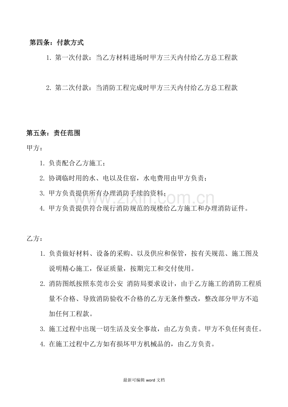 消防整改合同范本.doc_第2页
