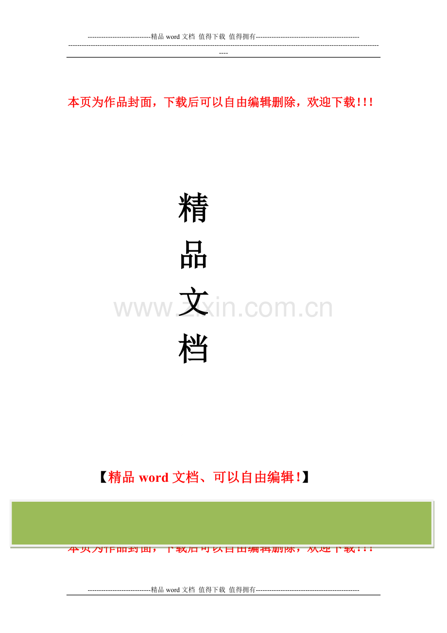 施工单位主体工程质量自评报告.doc_第1页