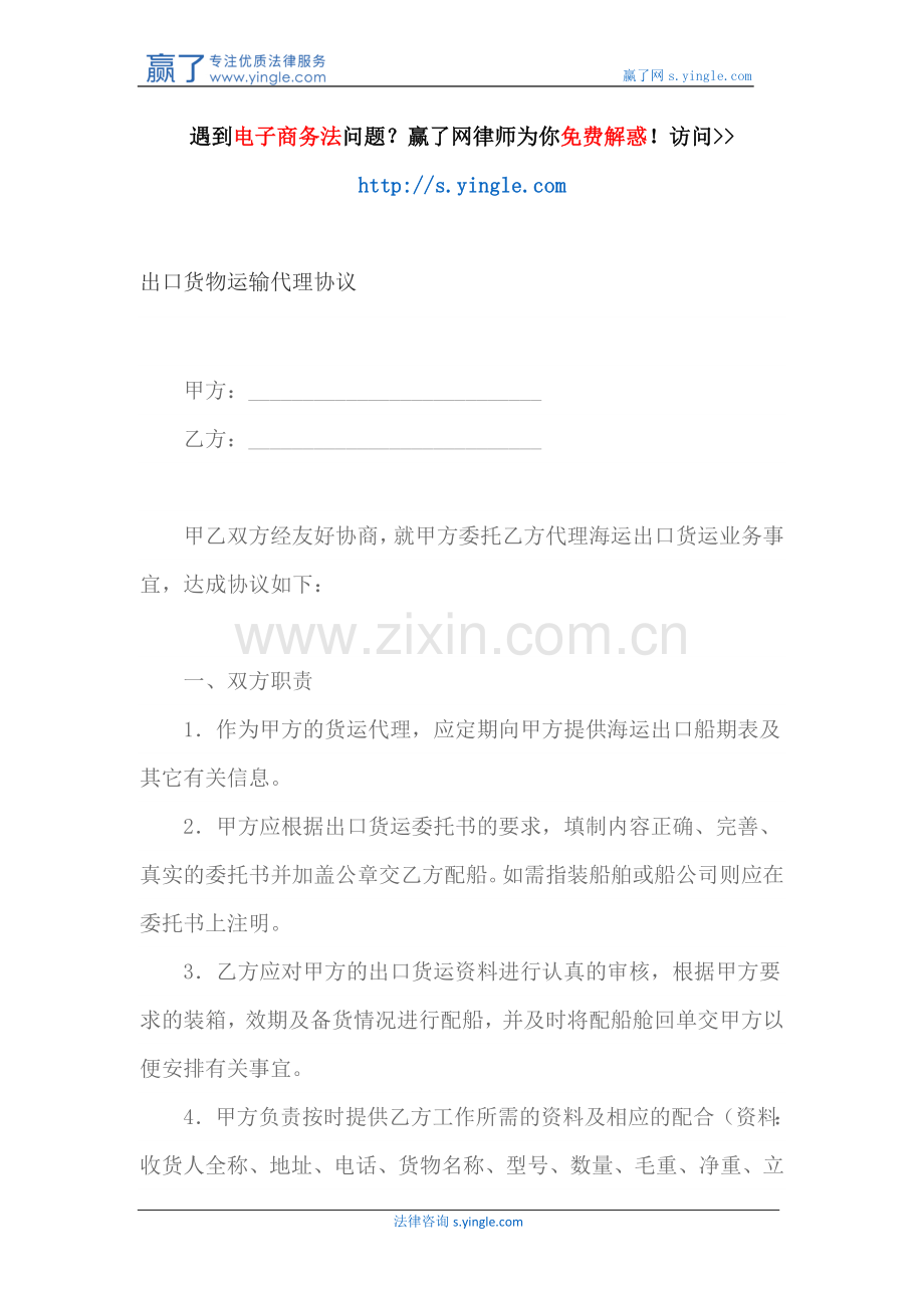 出口货物运输代理协议.docx_第1页
