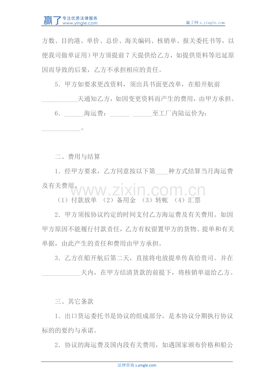 出口货物运输代理协议.docx_第2页
