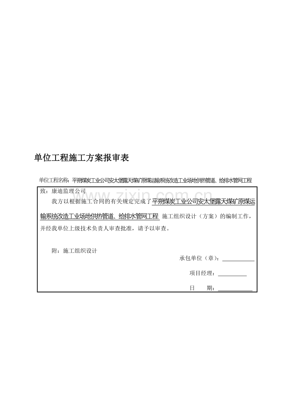 原煤管道施工组织设计.doc_第1页