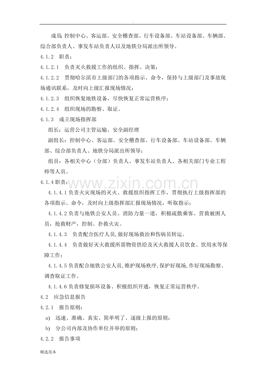 地铁车站火灾应急预案.doc_第2页