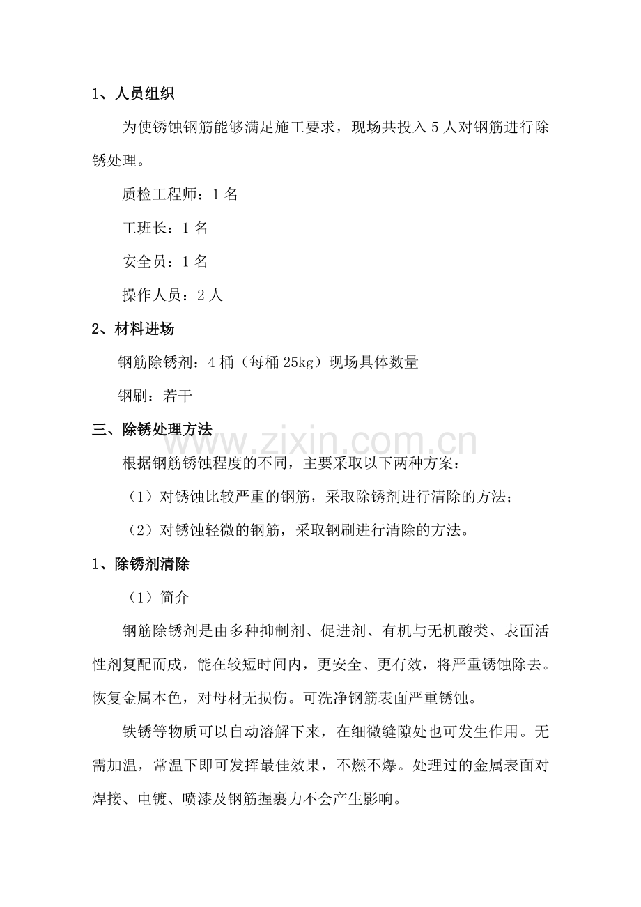 钢筋除锈施工方案.doc_第2页