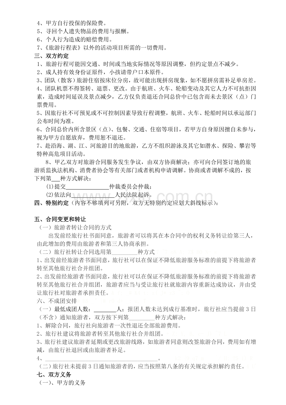 青岛中泰国际旅行社合同.doc_第2页