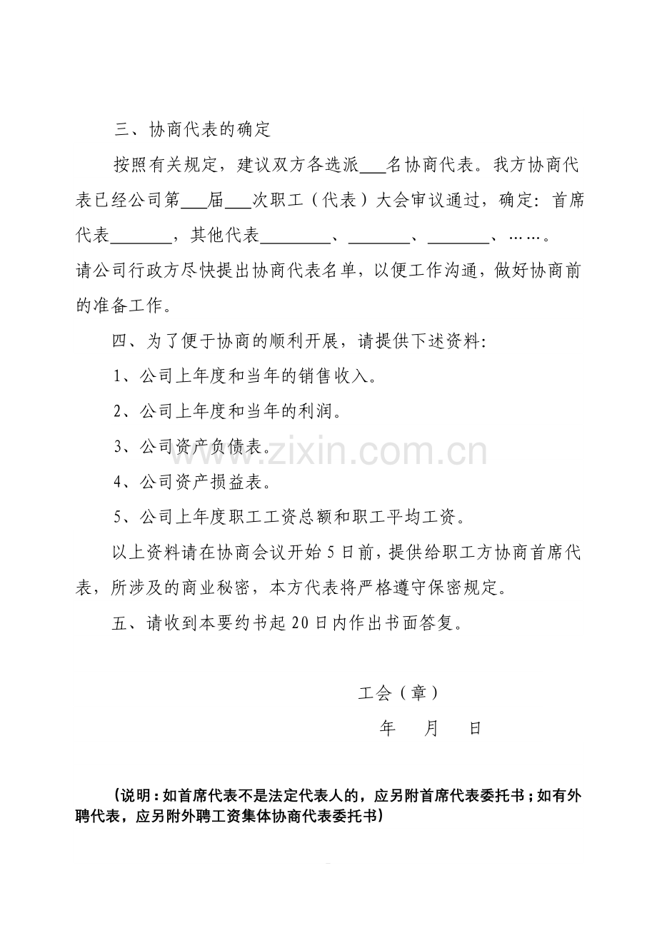 企业工资集体协商表格及样式.doc_第2页
