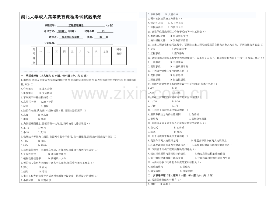 工程管理-工程管理概论(本科试卷).doc_第1页