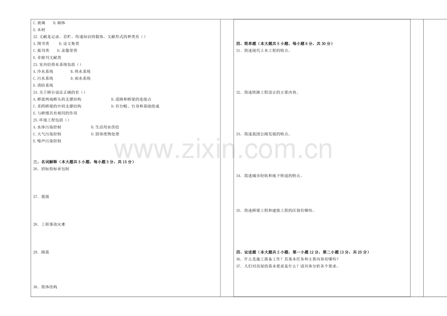 工程管理-工程管理概论(本科试卷).doc_第2页