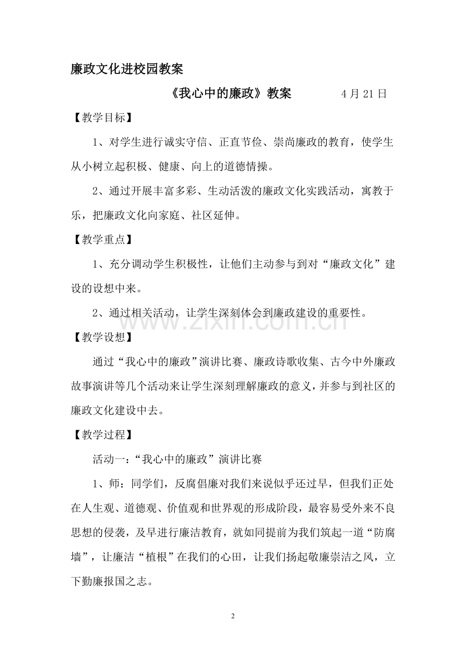 廉政文化进校园优秀教案.doc_第2页