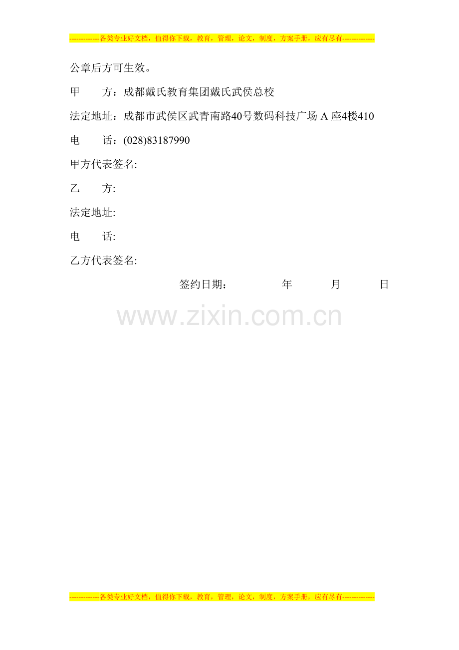 戴氏武侯总校太阳伞使用协议书.doc_第2页