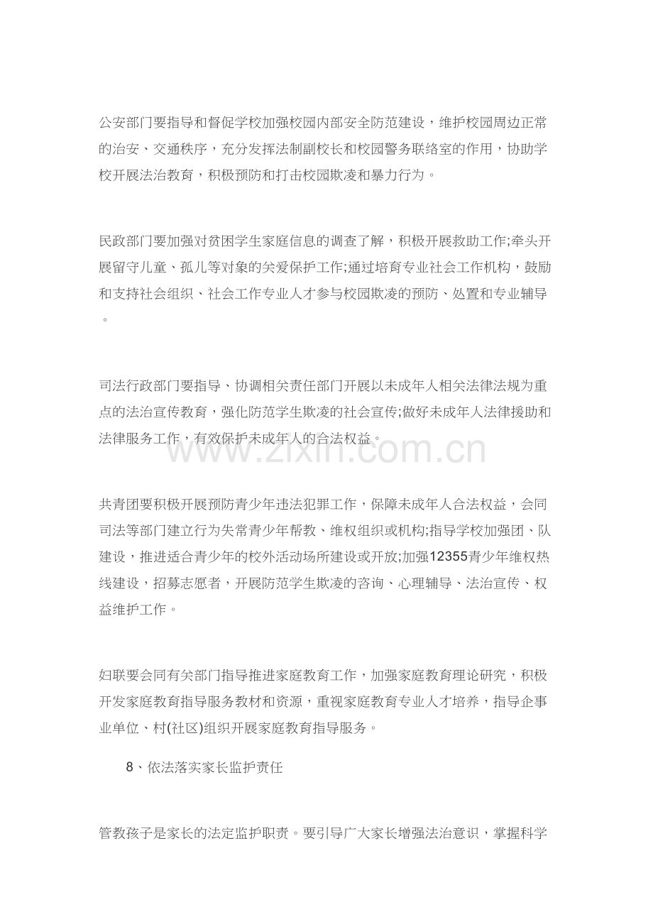校园周边综合防控治理警校联动机制.doc_第2页