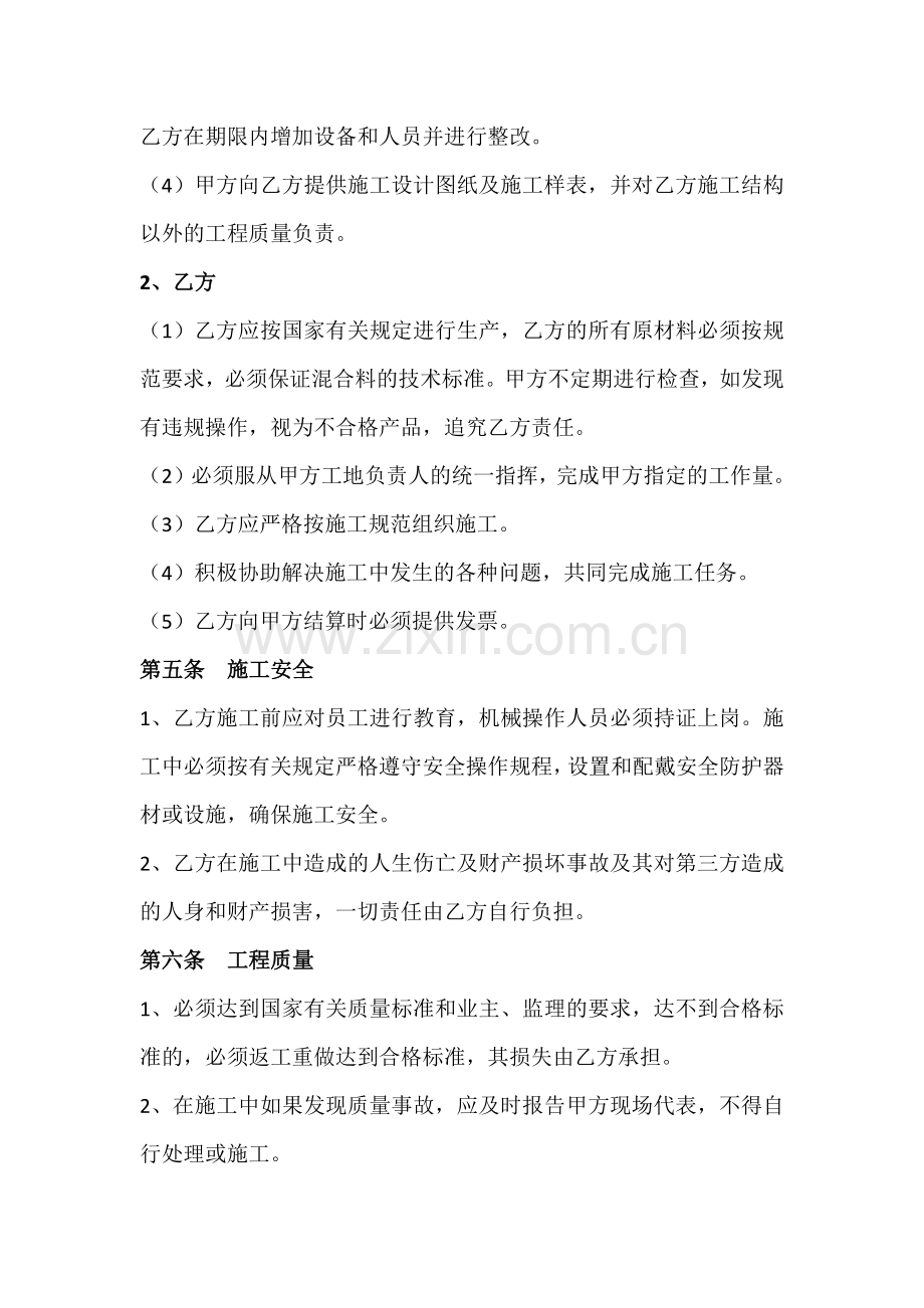 二灰碎石供应合同书.docx_第2页