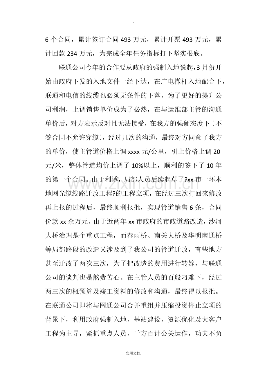 公关人员个人工作总结.doc_第2页