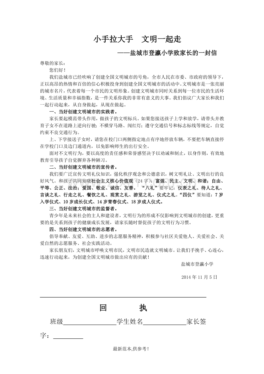 创建文明城市告家长书.doc_第1页