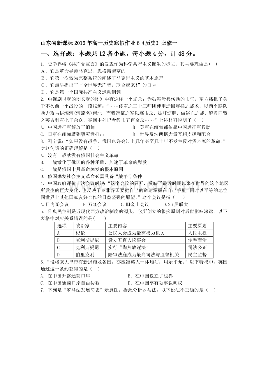 山东省2016年高一历史上册寒假作业题6.doc_第1页