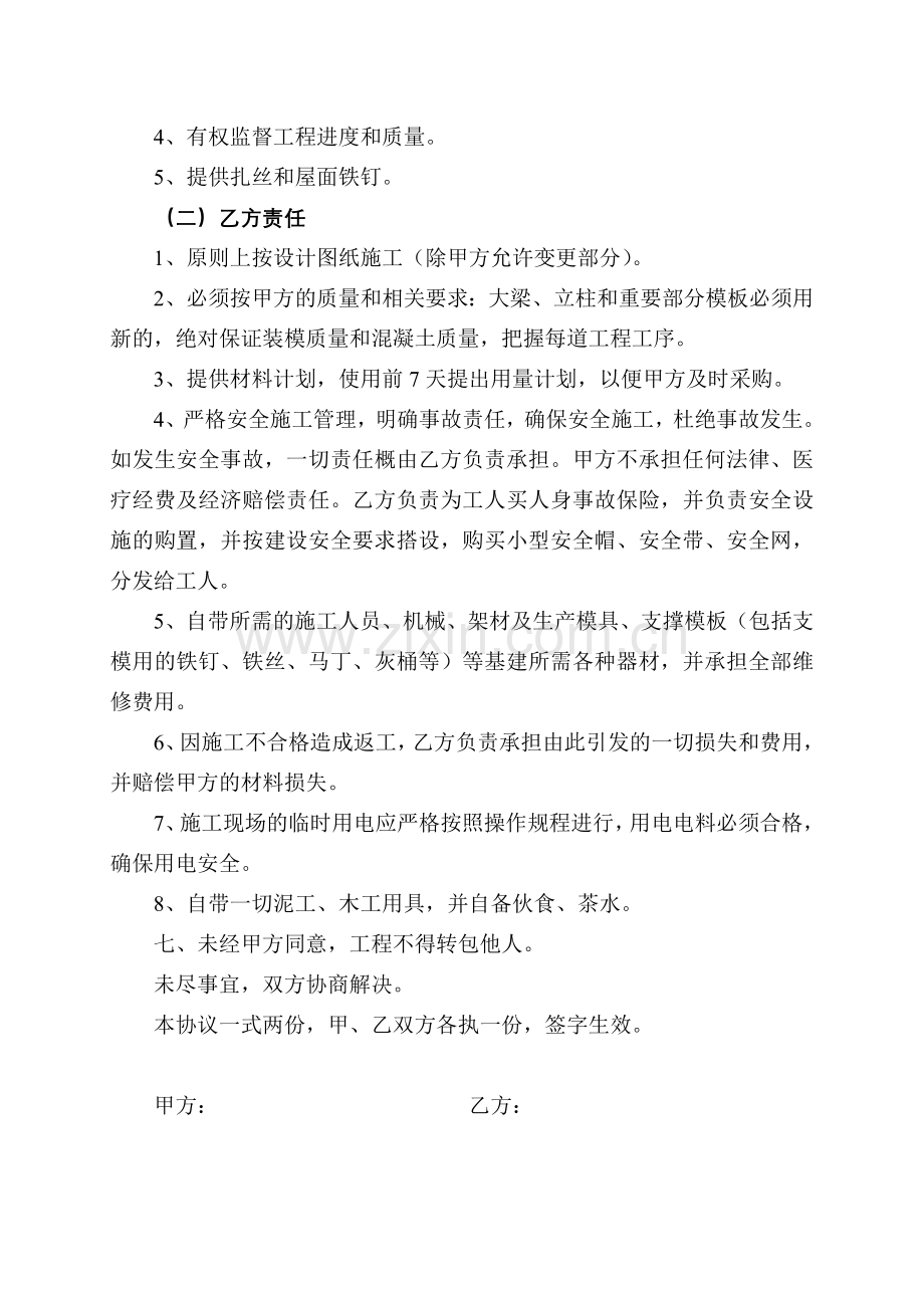 房屋基建承包合同.doc_第2页