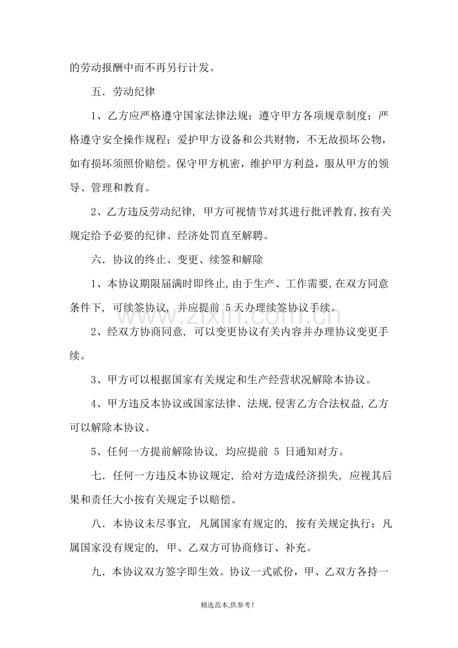 临时工用工协议书标准通用版.doc_第2页