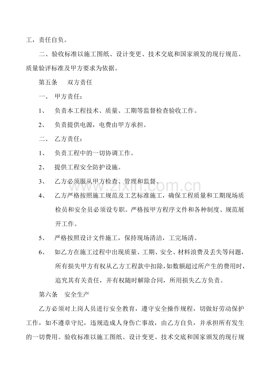 机械使用分包合同.doc_第2页